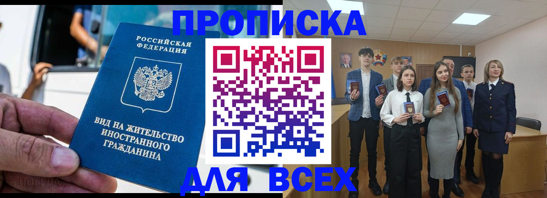 прописка ребенка в Абинске