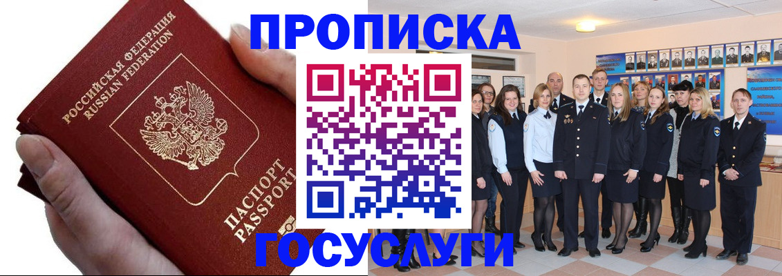 регистрация в Абинске