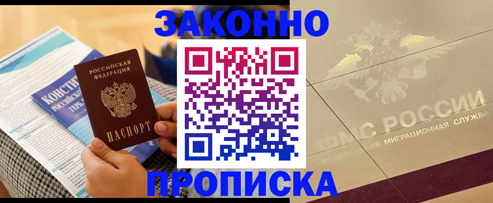временная регистрация купить в Абинске