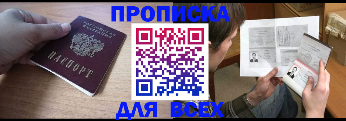 прописка гарантия в Абинске