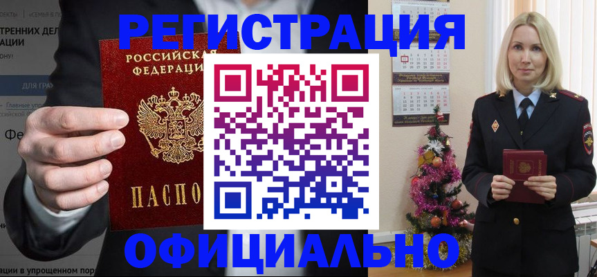 прописка в Абинске