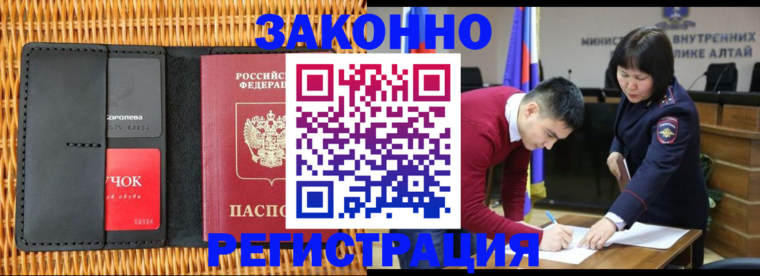 временная регистрация поиск в Абинске