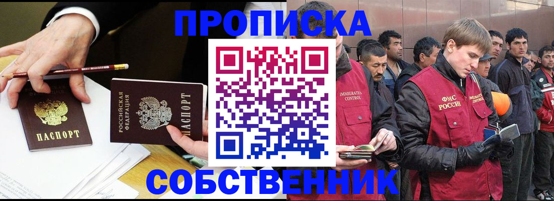 прописка паспорт в Абинске
