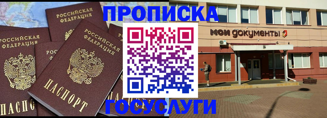 временная регистрация в квартире в Абинске