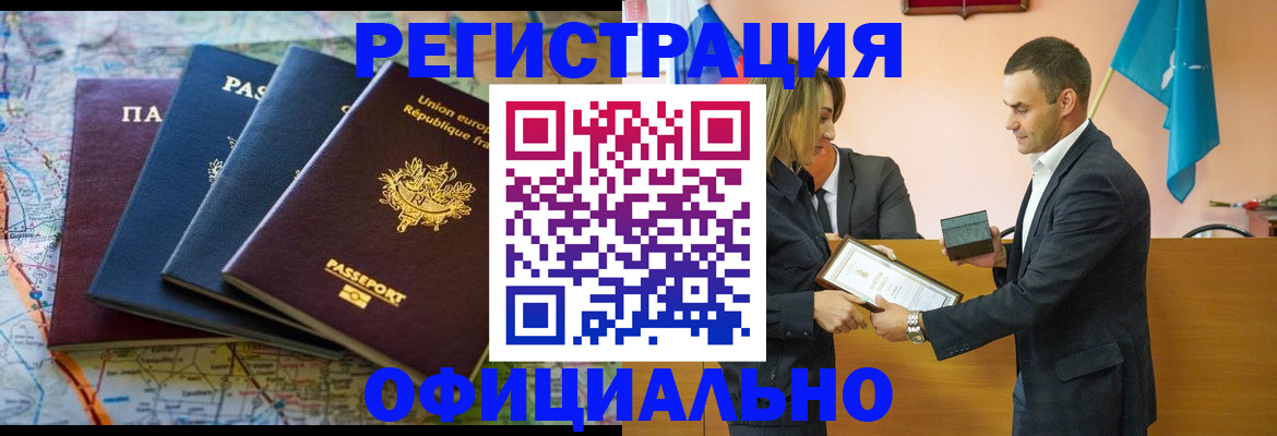 прописка в квартире в Абинске