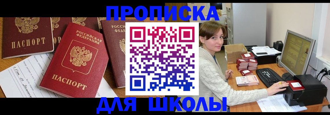 регистрация для школы в Абинске