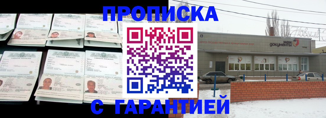 временная регистрация гарантия в Абинске